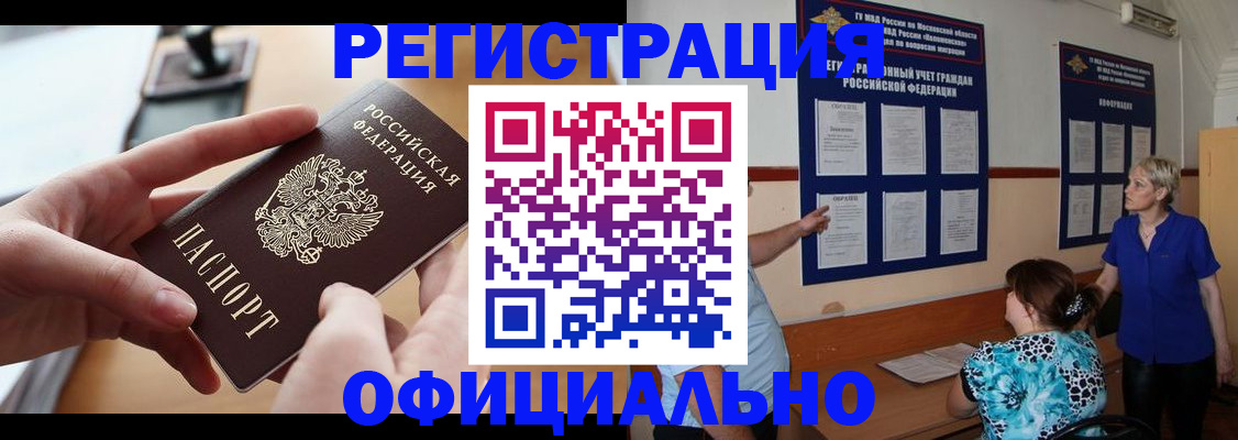прописка от собственника в Мытищах