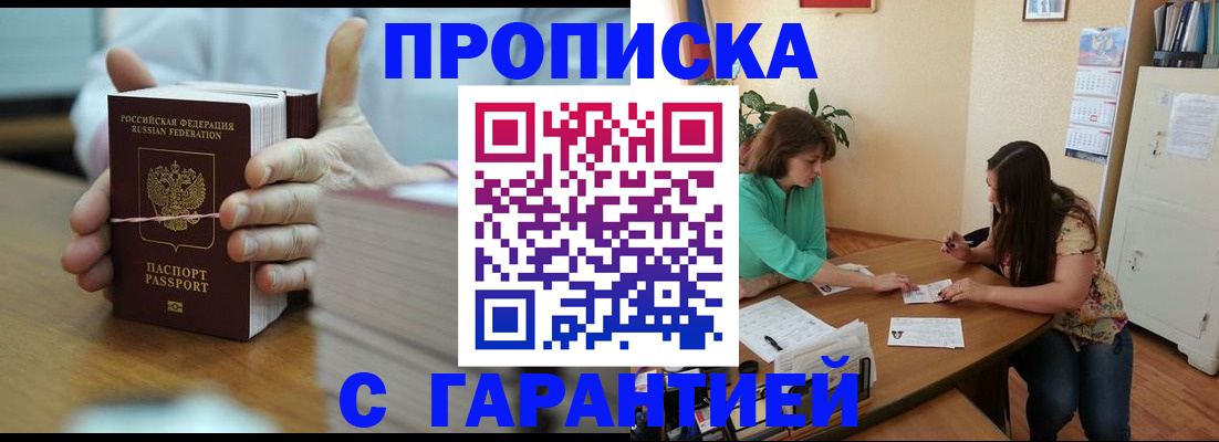 временная регистрация для школы в Мытищах