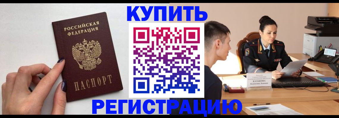 временная регистрация собственник в Мытищах
