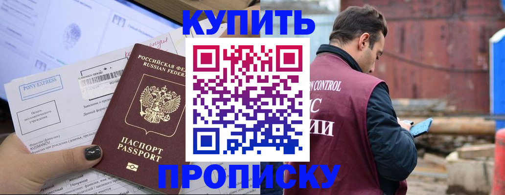 прописка паспорт в Мытищах