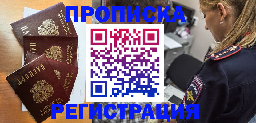 прописка штамп в Мытищах