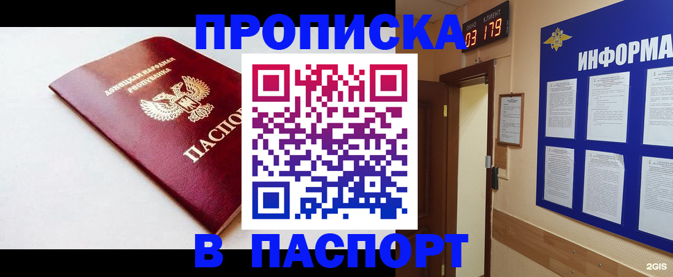 прописка от собственника в Мытищах