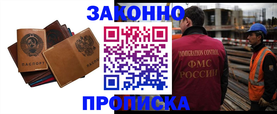 прописка в Мытищах