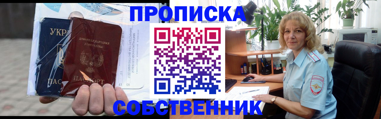 прописка в квартире в Мытищах